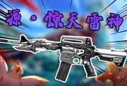 雷神时装爆料视频最新